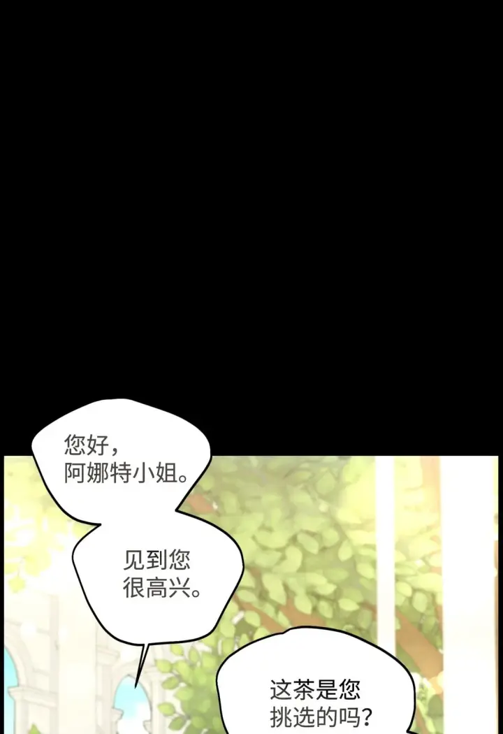 《我要成为这监禁游戏的女主》29 我的天使图15