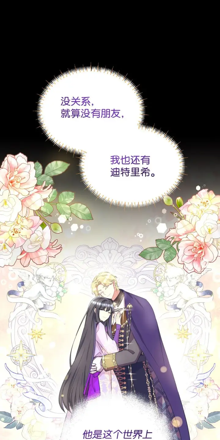 《我要成为这监禁游戏的女主》29 我的天使图22