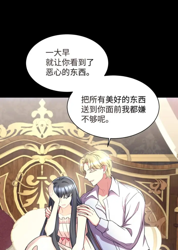 《我要成为这监禁游戏的女主》29 我的天使图31