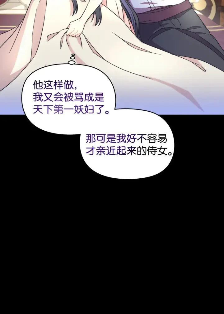 《我要成为这监禁游戏的女主》29 我的天使图32