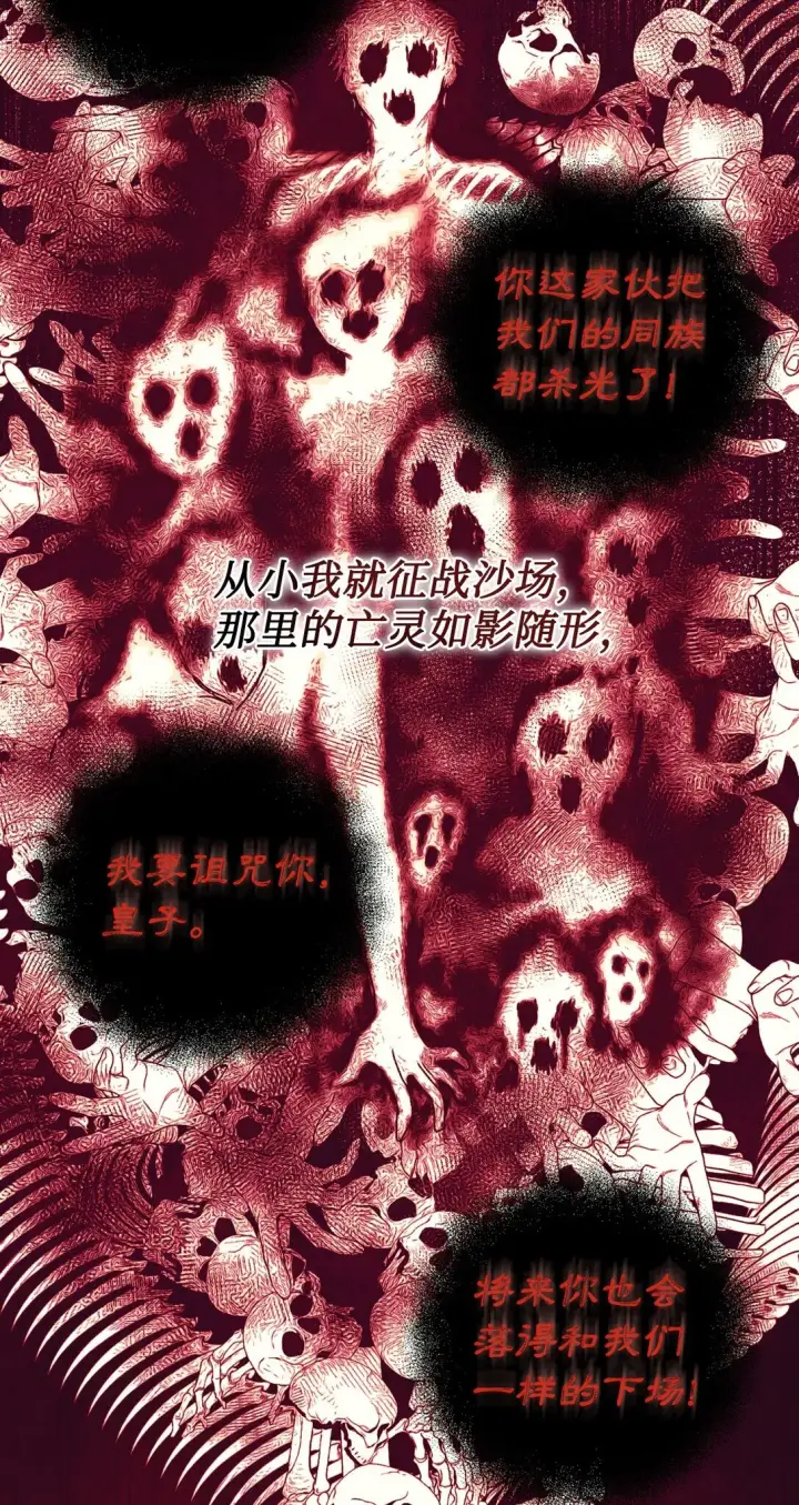 《我要成为这监禁游戏的女主》29 我的天使图36