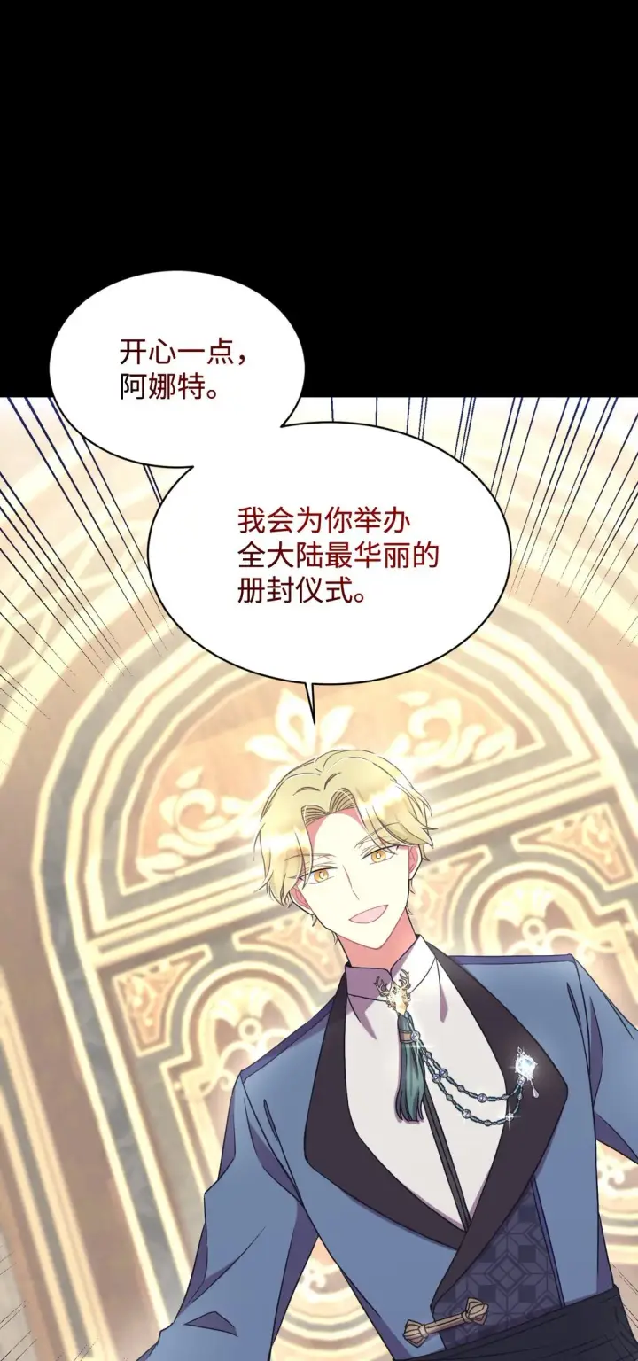 《我要成为这监禁游戏的女主》29 我的天使图40