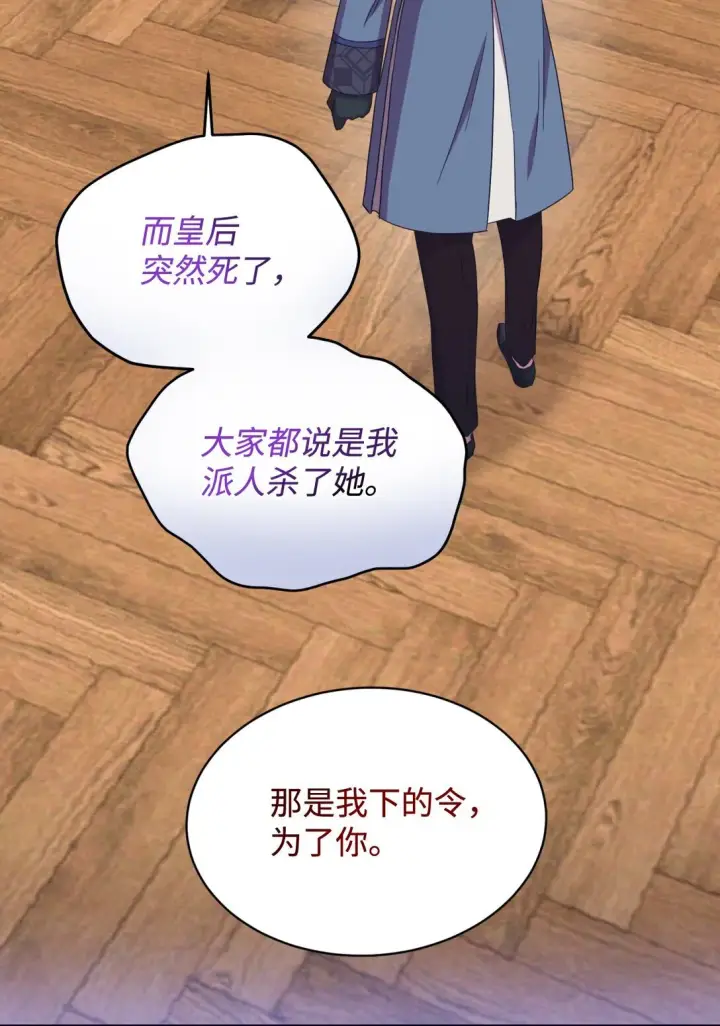 《我要成为这监禁游戏的女主》29 我的天使图44