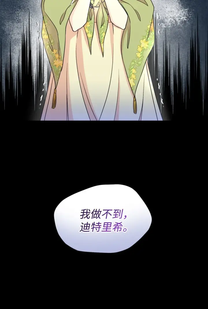 《我要成为这监禁游戏的女主》29 我的天使图47