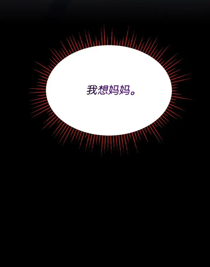 《我要成为这监禁游戏的女主》29 我的天使图53