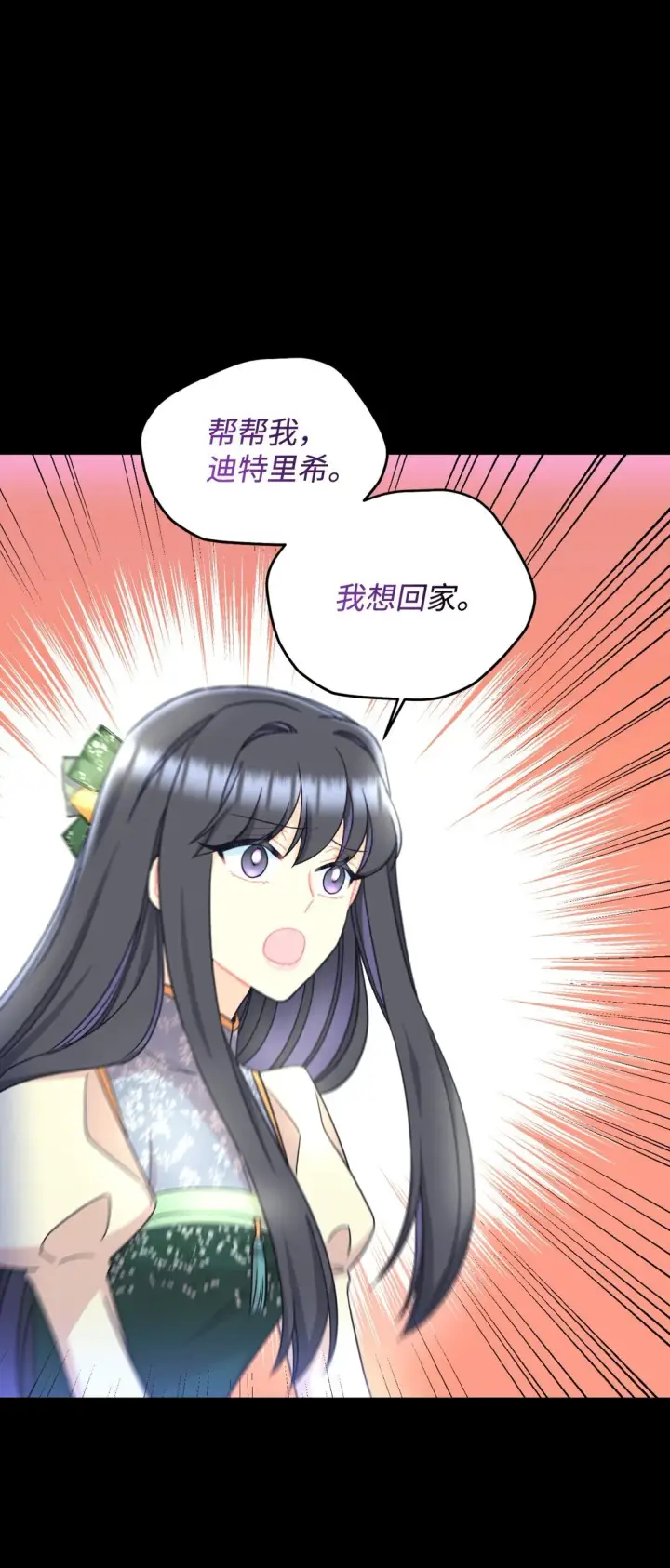 《我要成为这监禁游戏的女主》29 我的天使图55