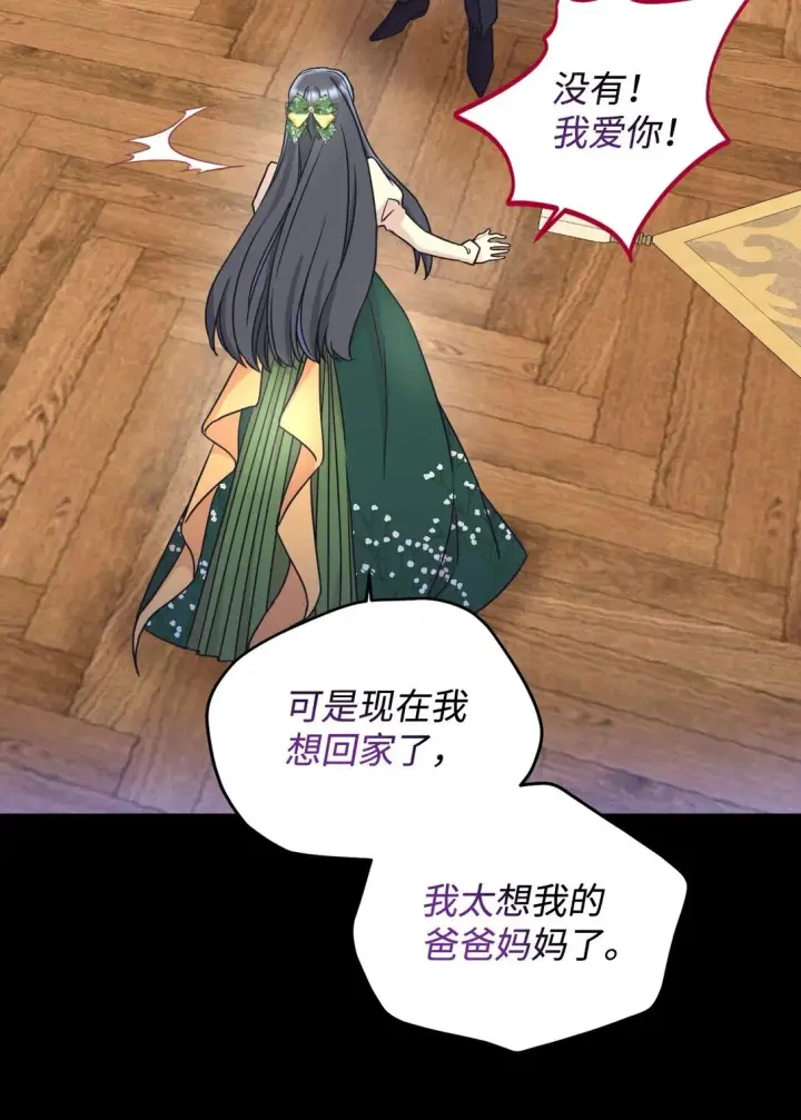 《我要成为这监禁游戏的女主》29 我的天使图58