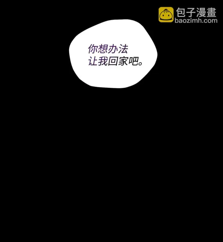 《我要成为这监禁游戏的女主》29 我的天使图59