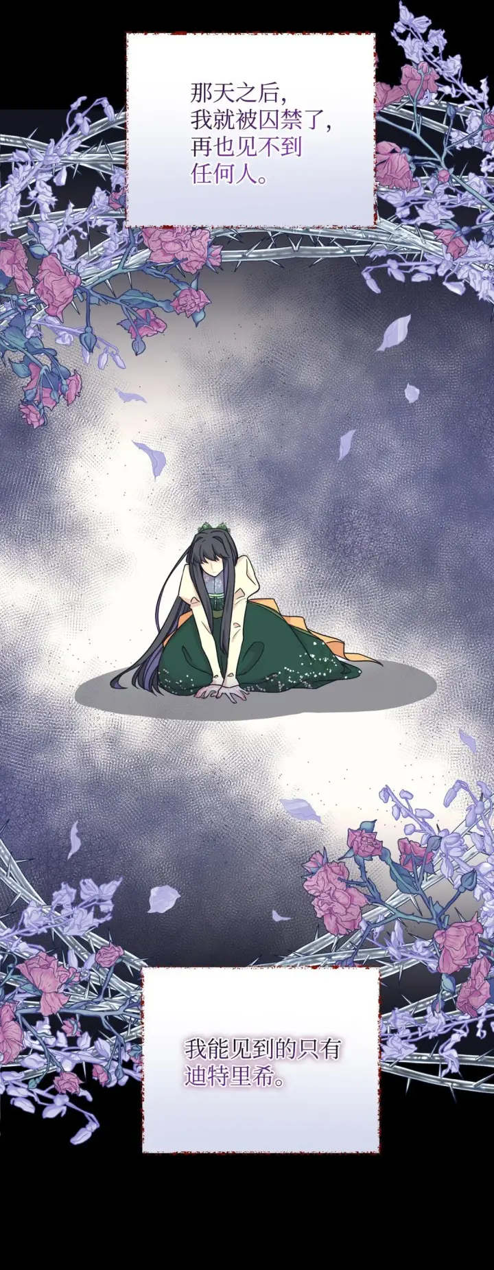 《我要成为这监禁游戏的女主》29 我的天使图60