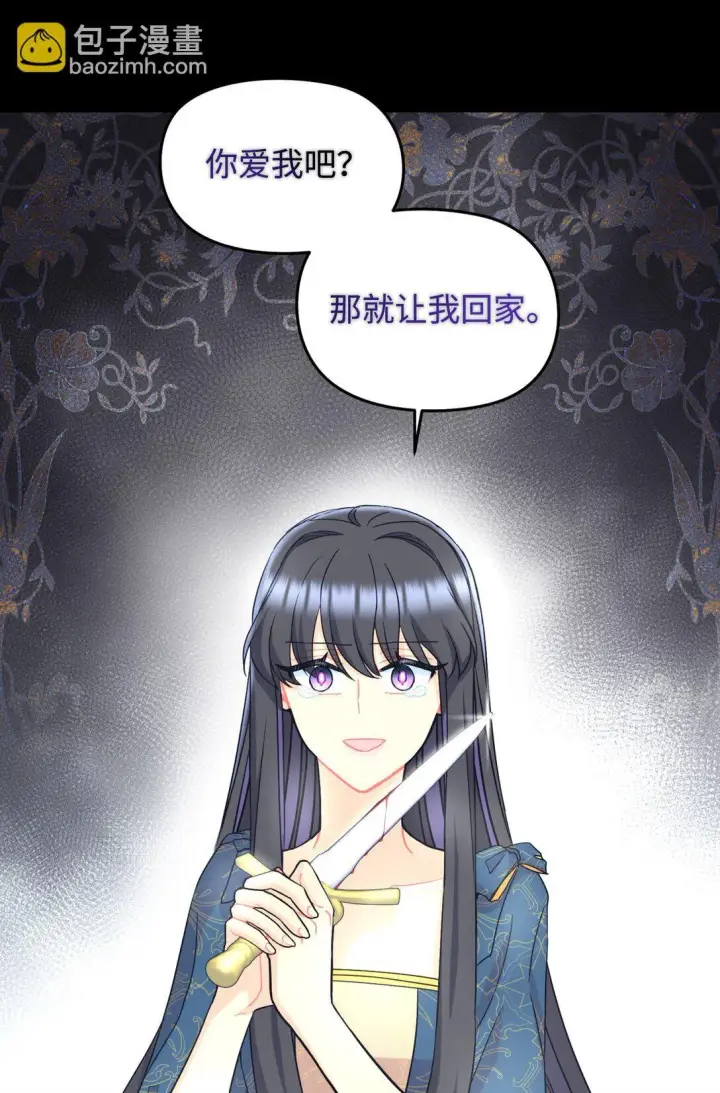 《我要成为这监禁游戏的女主》29 我的天使图64