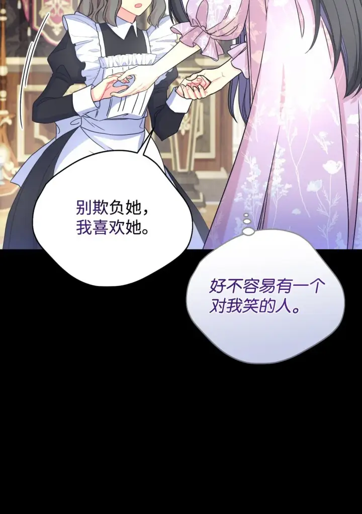 《我要成为这监禁游戏的女主》30 被抹去的记忆图22