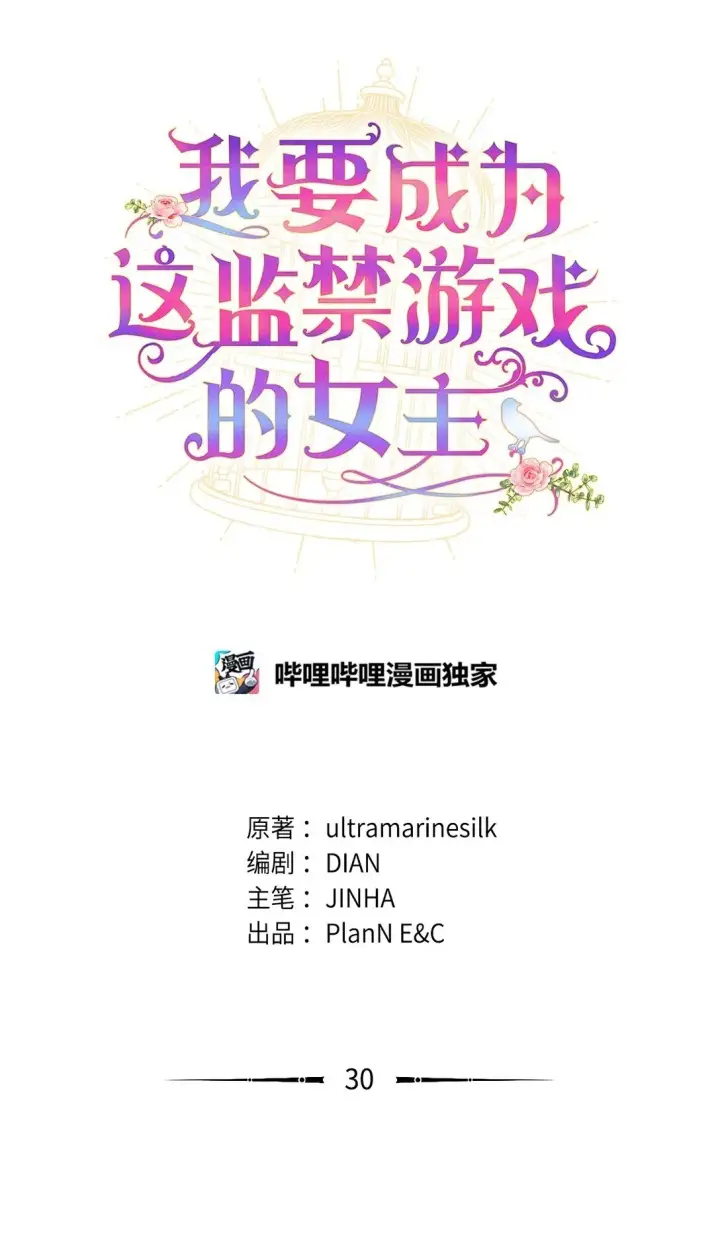 《我要成为这监禁游戏的女主》30 被抹去的记忆图41