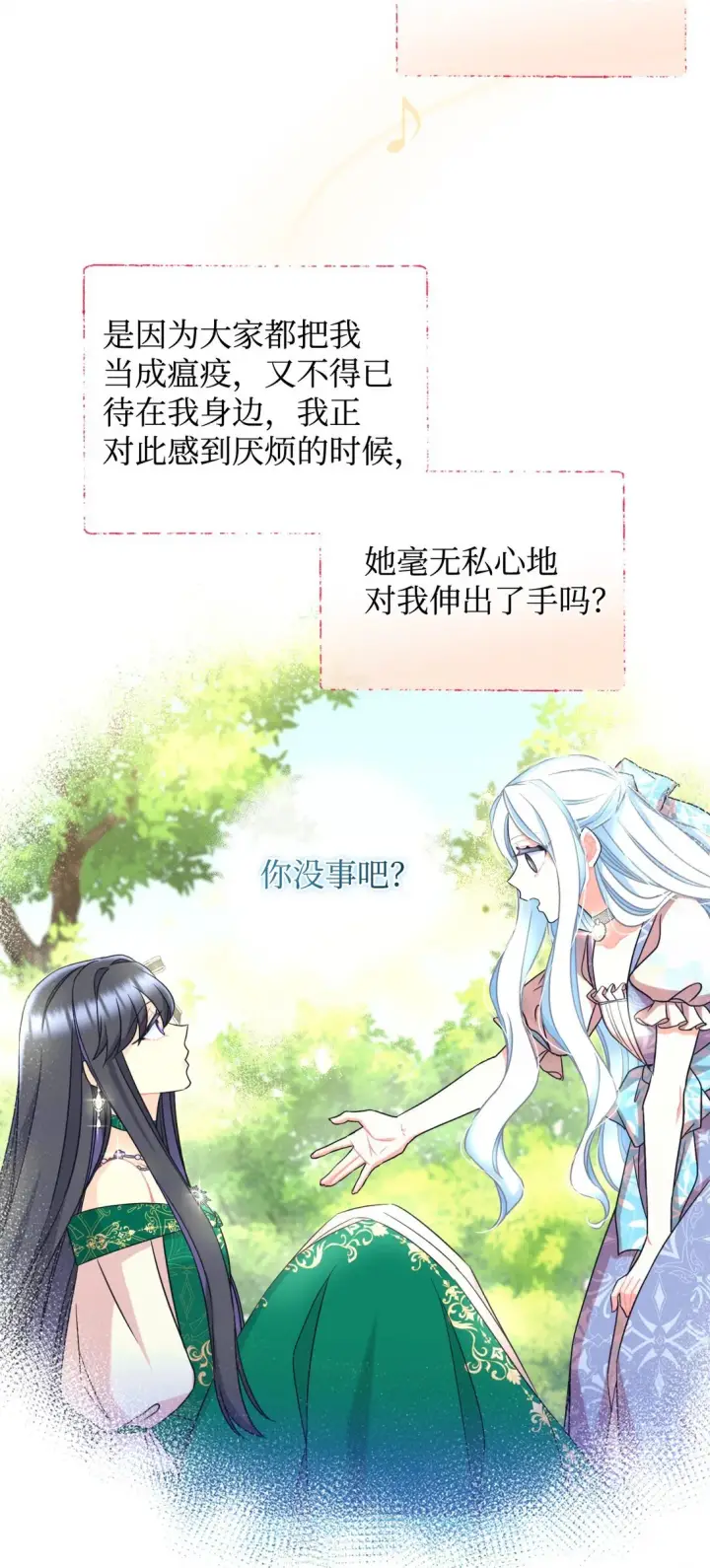 《我要成为这监禁游戏的女主》30 被抹去的记忆图45