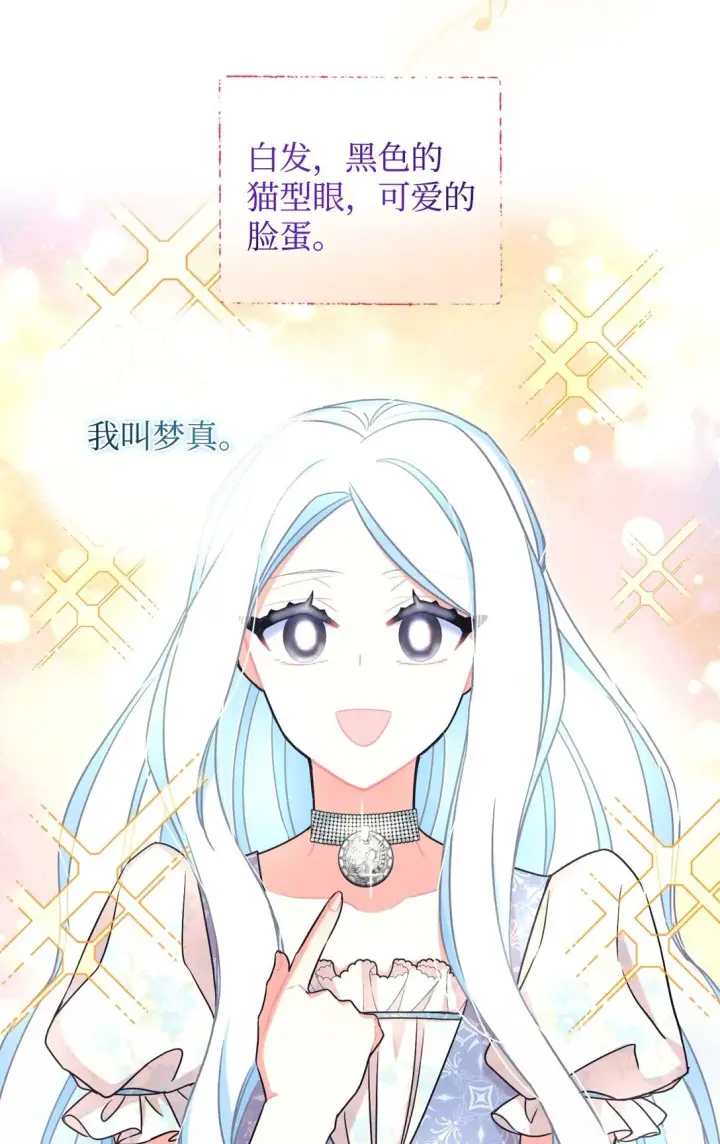 《我要成为这监禁游戏的女主》30 被抹去的记忆图47