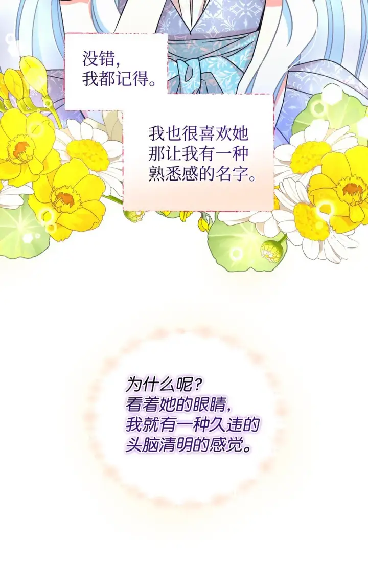 《我要成为这监禁游戏的女主》30 被抹去的记忆图48
