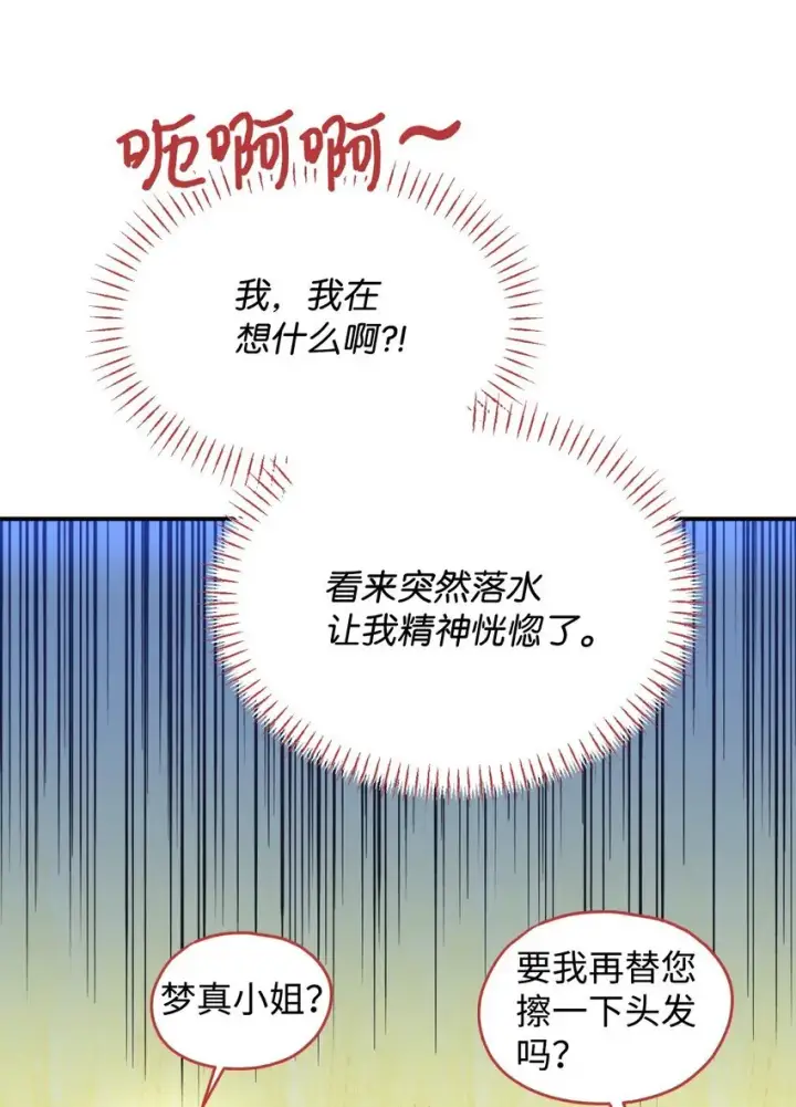 《我要成为这监禁游戏的女主》31 回到原来世界的方法图43