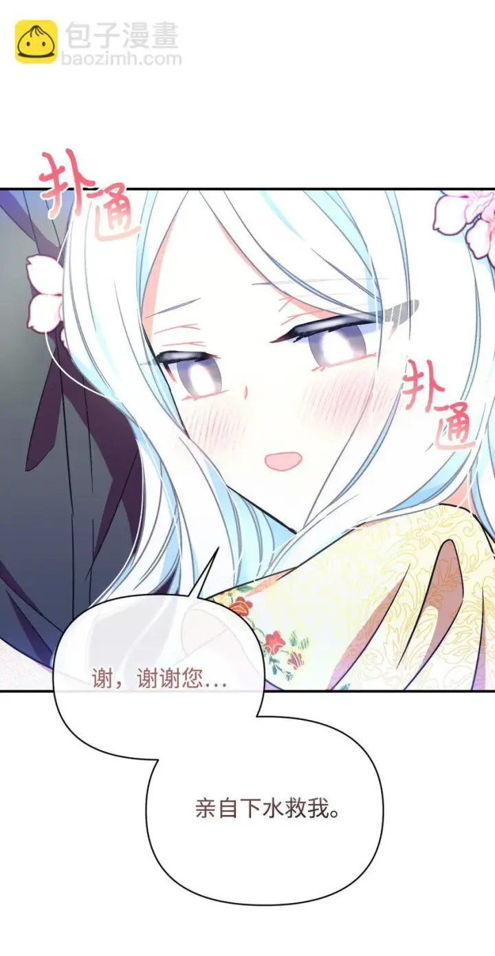 《我要成为这监禁游戏的女主》31 回到原来世界的方法图75