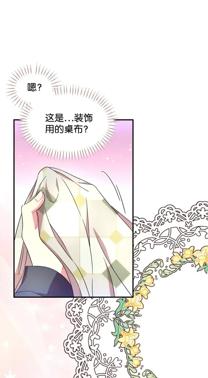 《我要成为这监禁游戏的女主》33 我讨厌这个世界图12