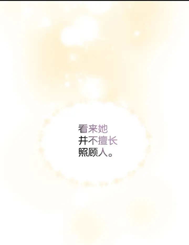 《我要成为这监禁游戏的女主》33 我讨厌这个世界图16