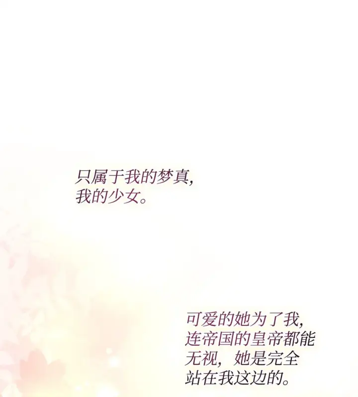 《我要成为这监禁游戏的女主》33 我讨厌这个世界图39