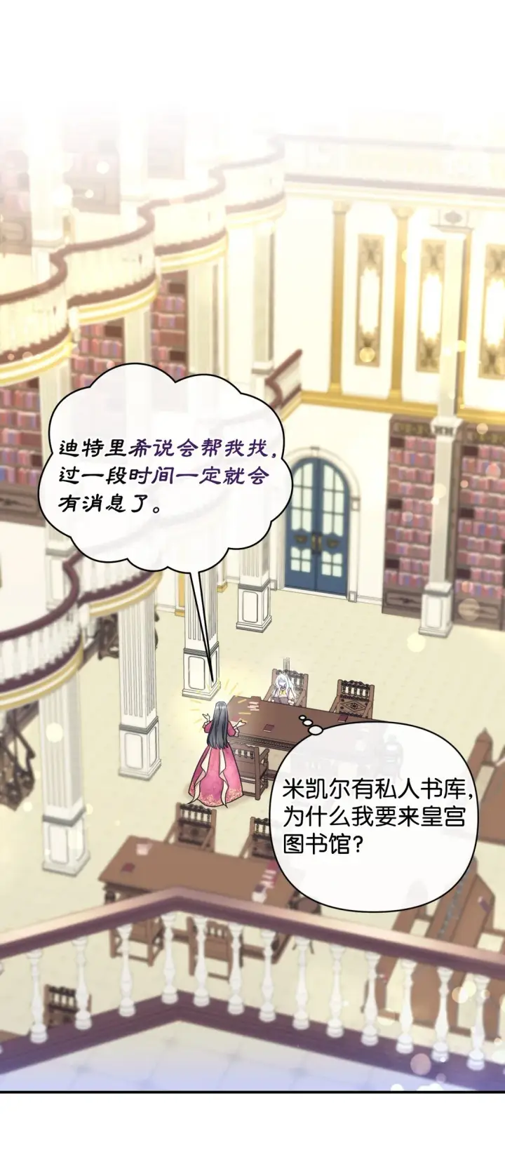 《我要成为这监禁游戏的女主》33 我讨厌这个世界图48