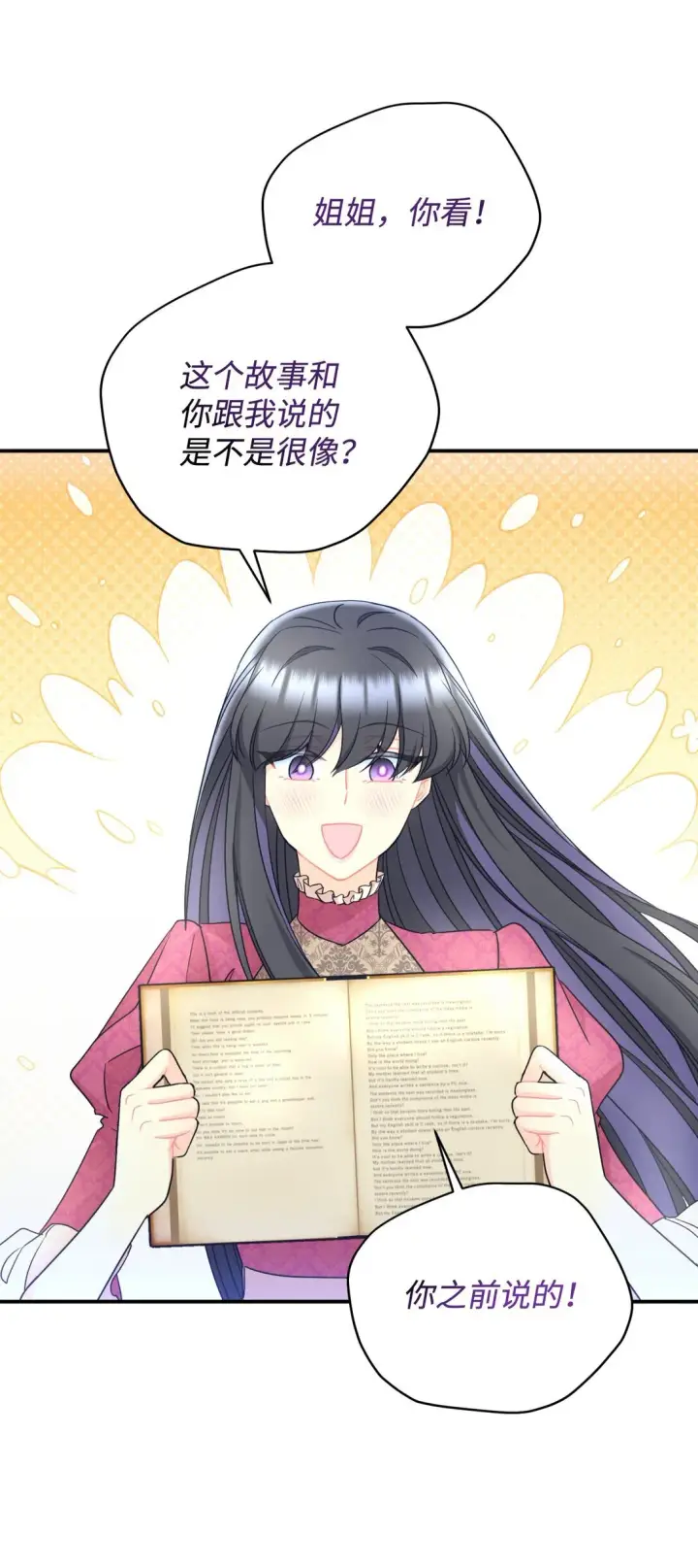 《我要成为这监禁游戏的女主》33 我讨厌这个世界图49