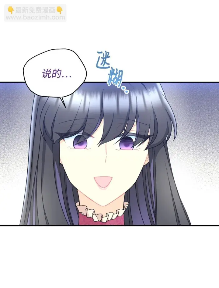 《我要成为这监禁游戏的女主》33 我讨厌这个世界图50