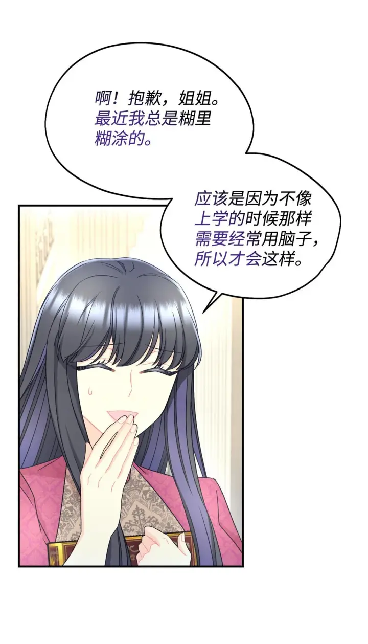 《我要成为这监禁游戏的女主》33 我讨厌这个世界图52