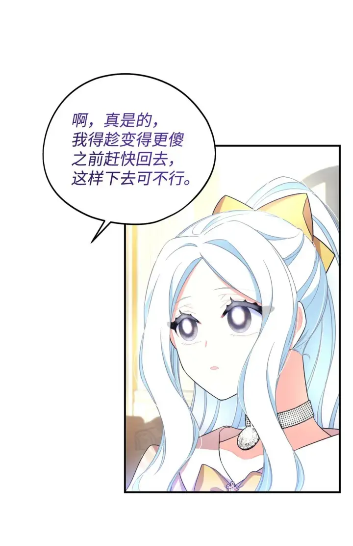《我要成为这监禁游戏的女主》33 我讨厌这个世界图53