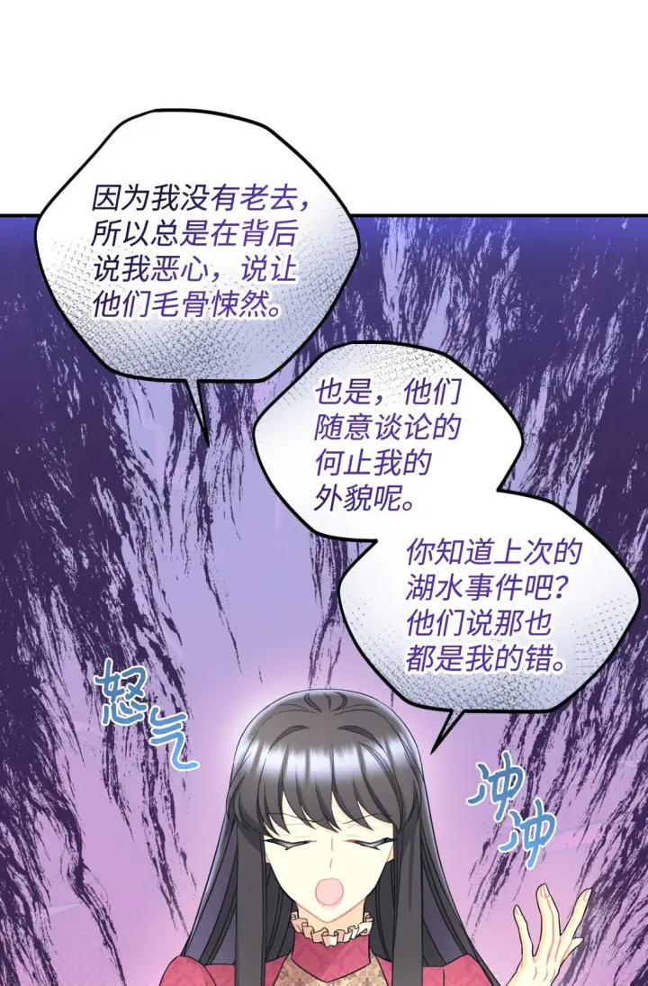 《我要成为这监禁游戏的女主》33 我讨厌这个世界图57