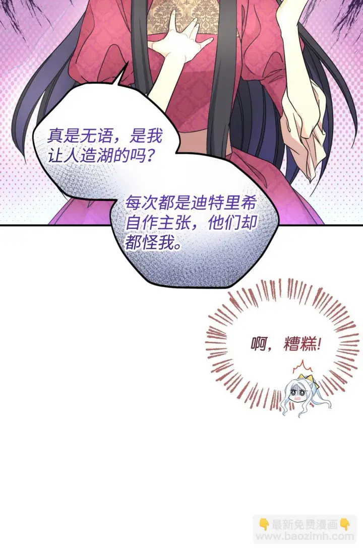 《我要成为这监禁游戏的女主》33 我讨厌这个世界图58