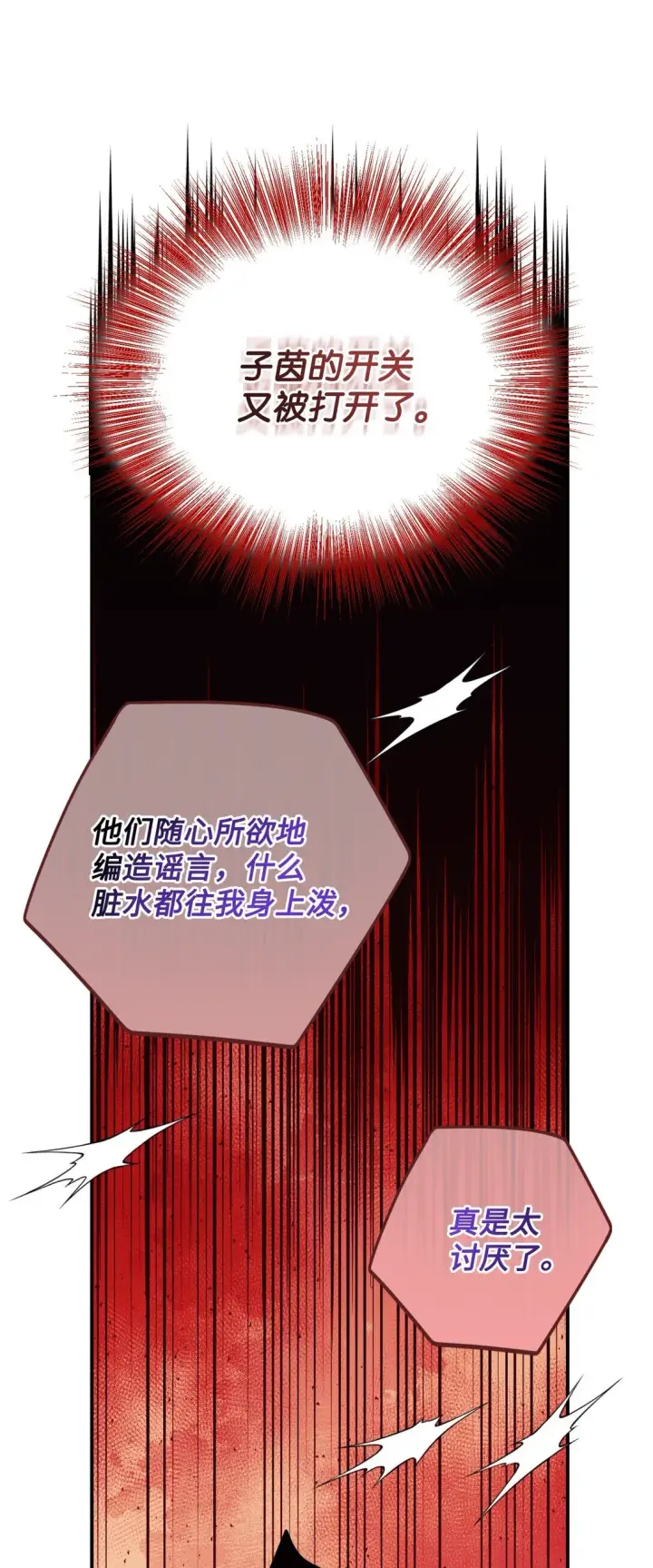 《我要成为这监禁游戏的女主》33 我讨厌这个世界图59