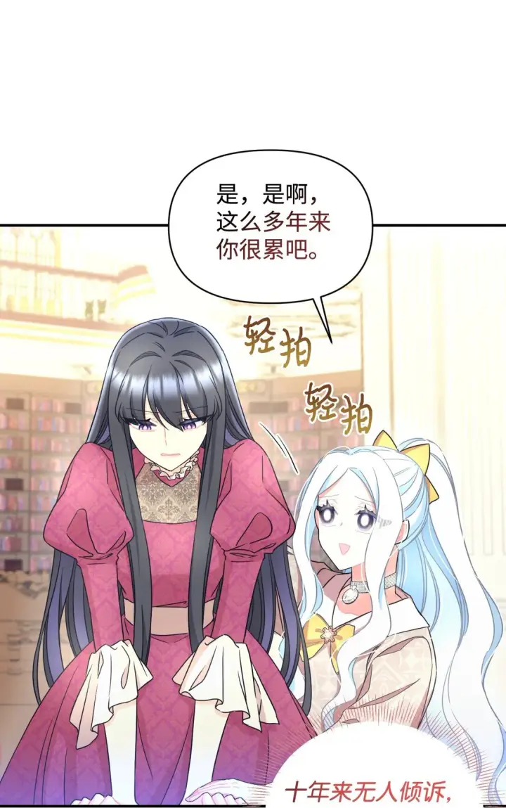 《我要成为这监禁游戏的女主》33 我讨厌这个世界图62