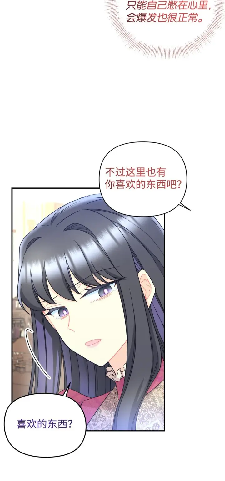 《我要成为这监禁游戏的女主》33 我讨厌这个世界图63