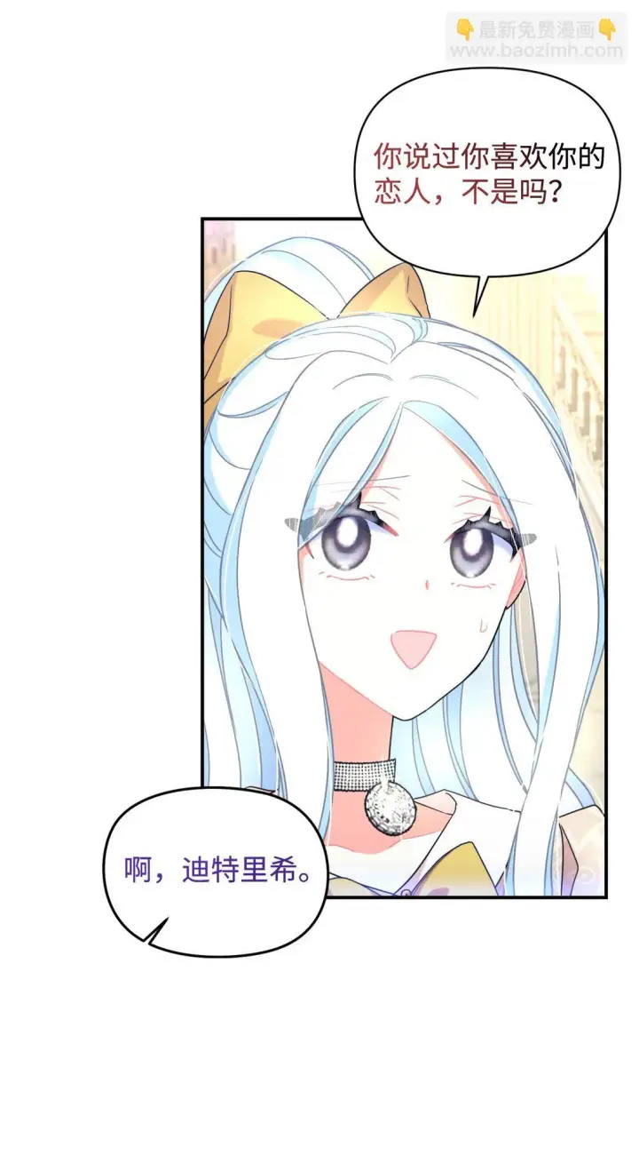 《我要成为这监禁游戏的女主》33 我讨厌这个世界图64