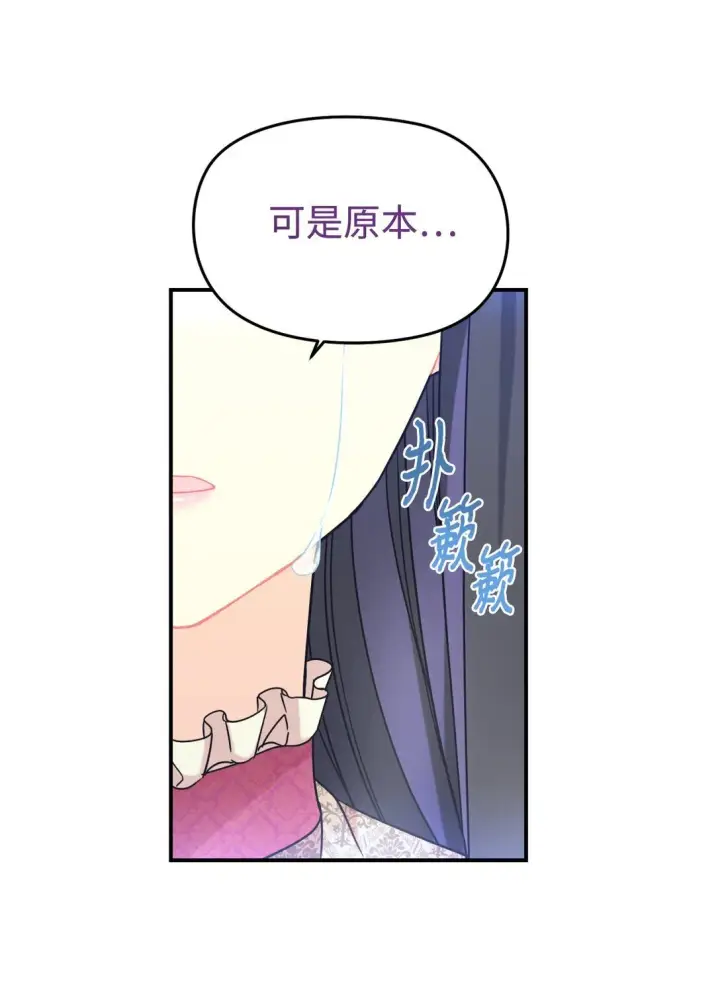 《我要成为这监禁游戏的女主》34 弃养？图13