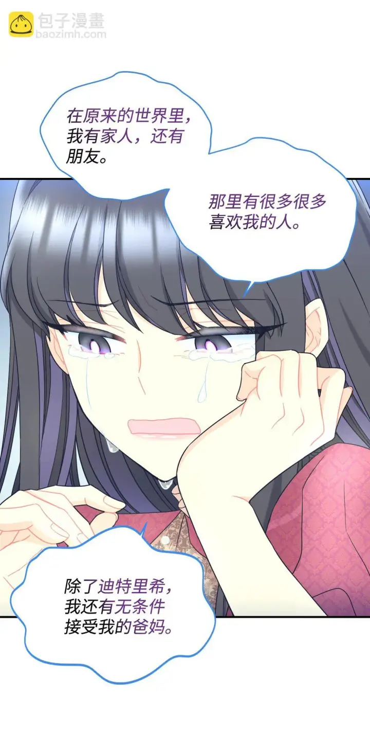 《我要成为这监禁游戏的女主》34 弃养？图14