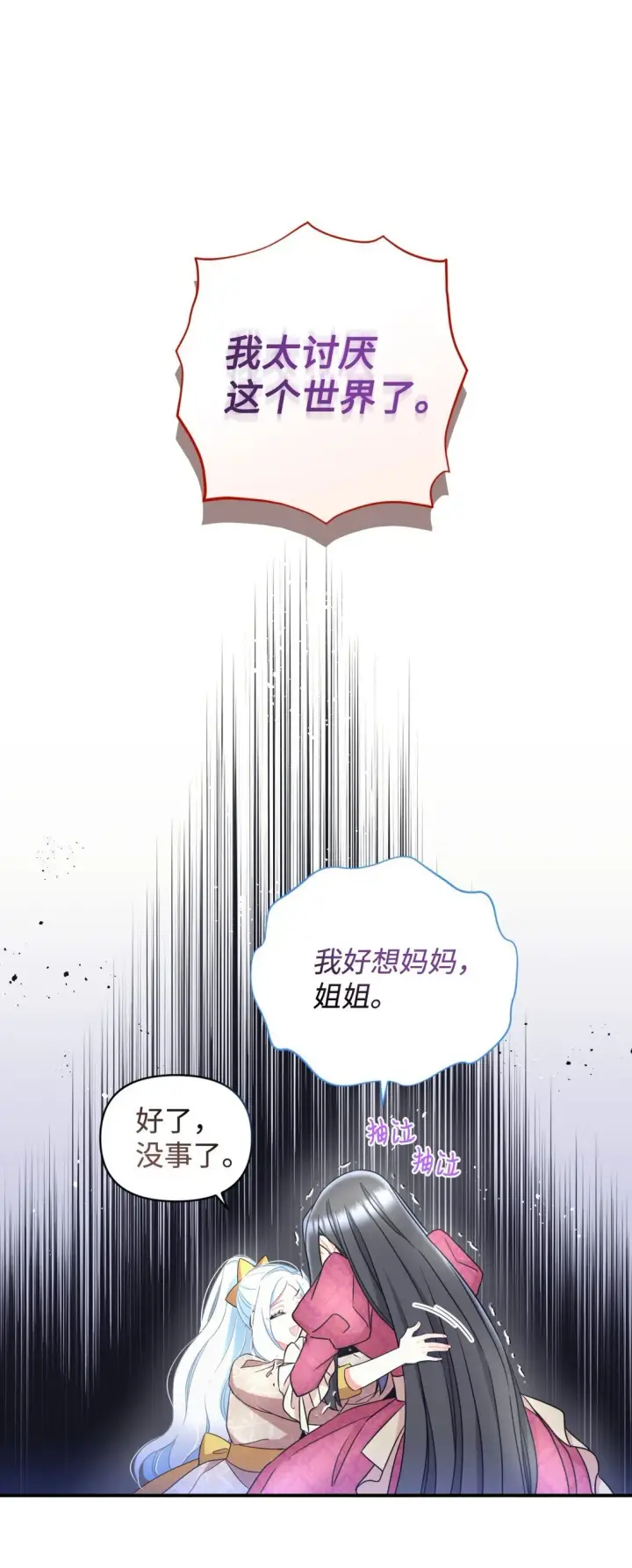 《我要成为这监禁游戏的女主》34 弃养？图15