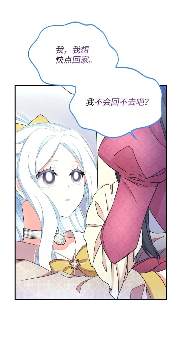 《我要成为这监禁游戏的女主》34 弃养？图16
