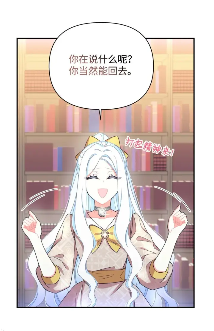 《我要成为这监禁游戏的女主》34 弃养？图18