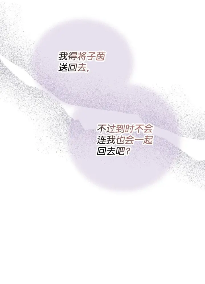 《我要成为这监禁游戏的女主》34 弃养？图19