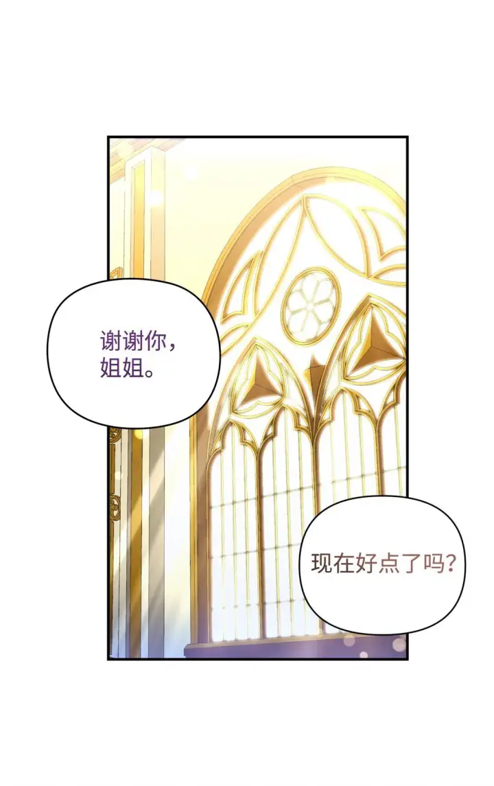 《我要成为这监禁游戏的女主》34 弃养？图20