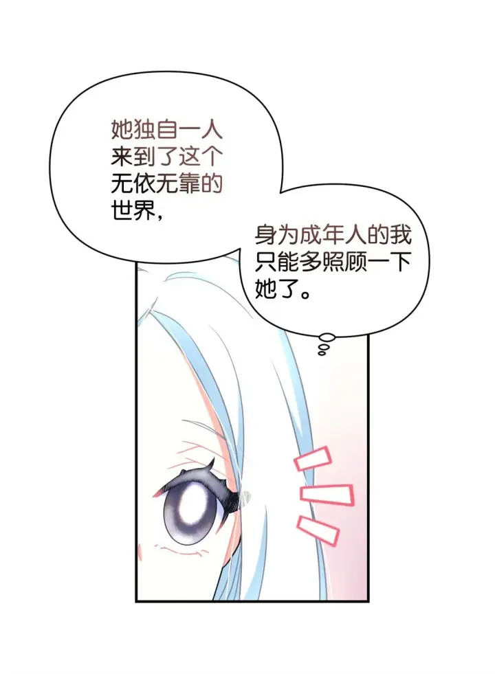 《我要成为这监禁游戏的女主》34 弃养？图23