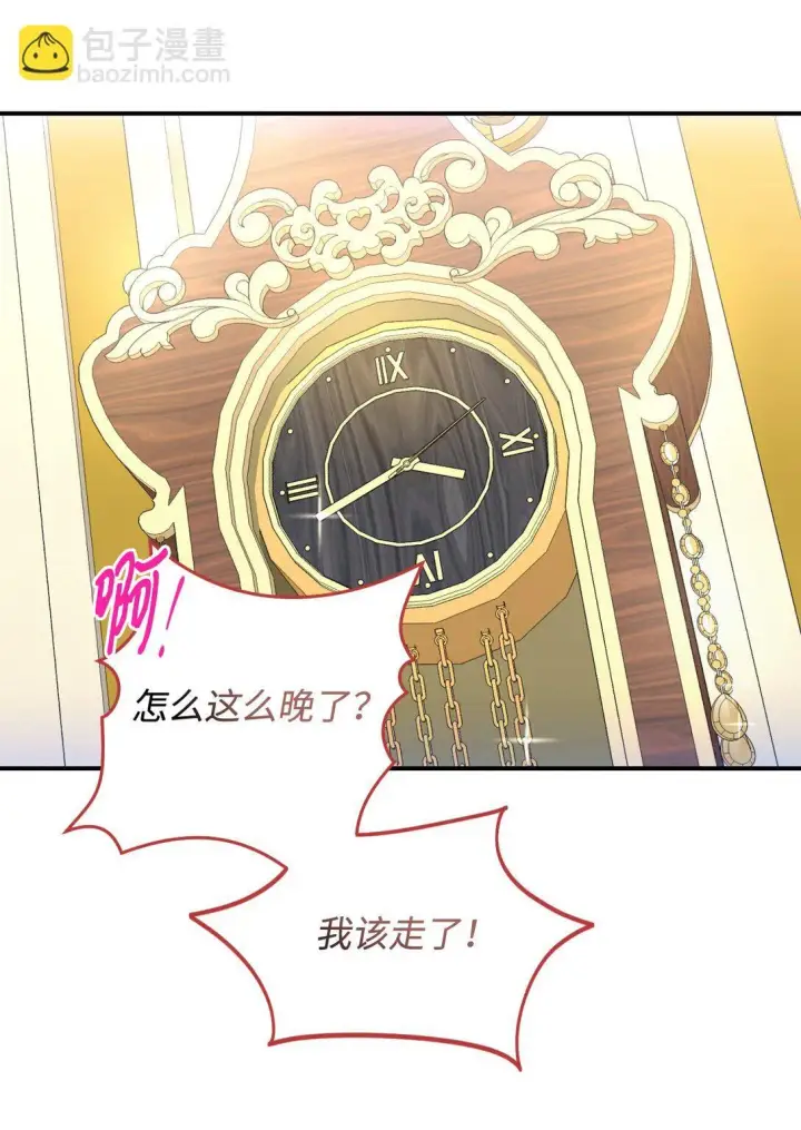 《我要成为这监禁游戏的女主》34 弃养？图24