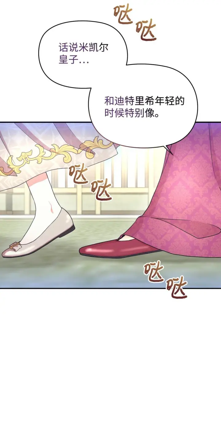 《我要成为这监禁游戏的女主》34 弃养？图30
