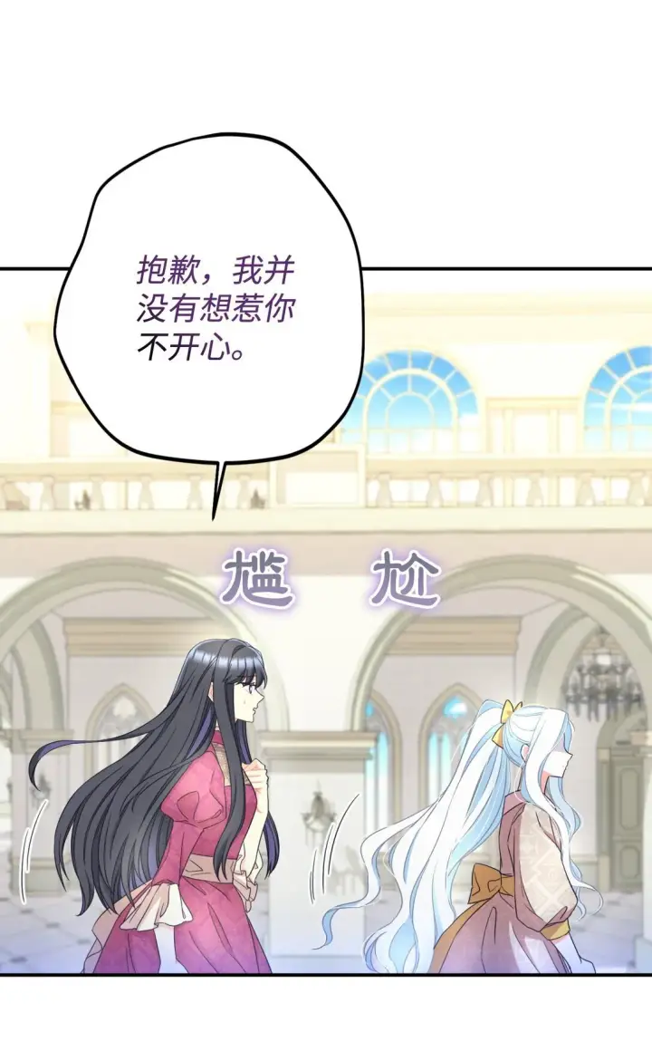 《我要成为这监禁游戏的女主》34 弃养？图34