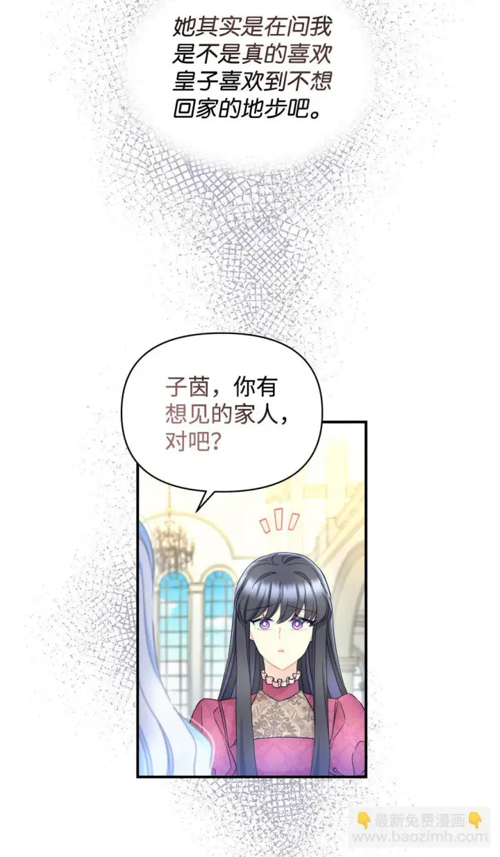 《我要成为这监禁游戏的女主》34 弃养？图37