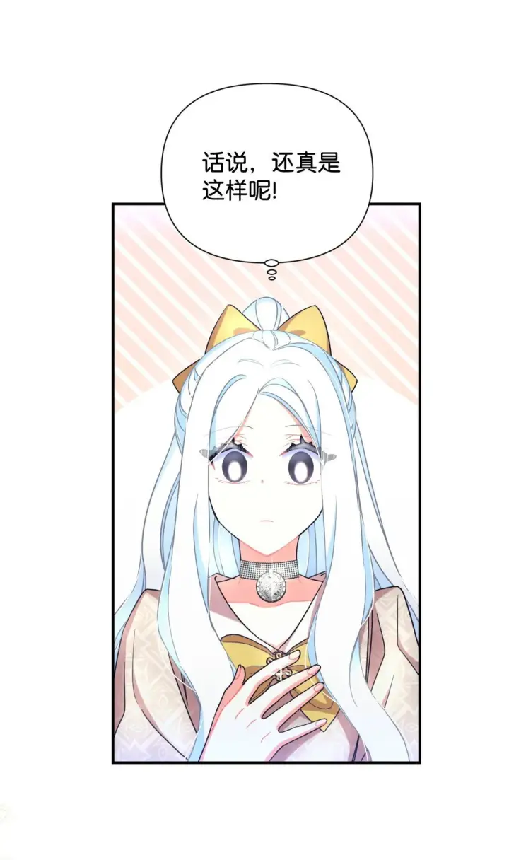 《我要成为这监禁游戏的女主》34 弃养？图40