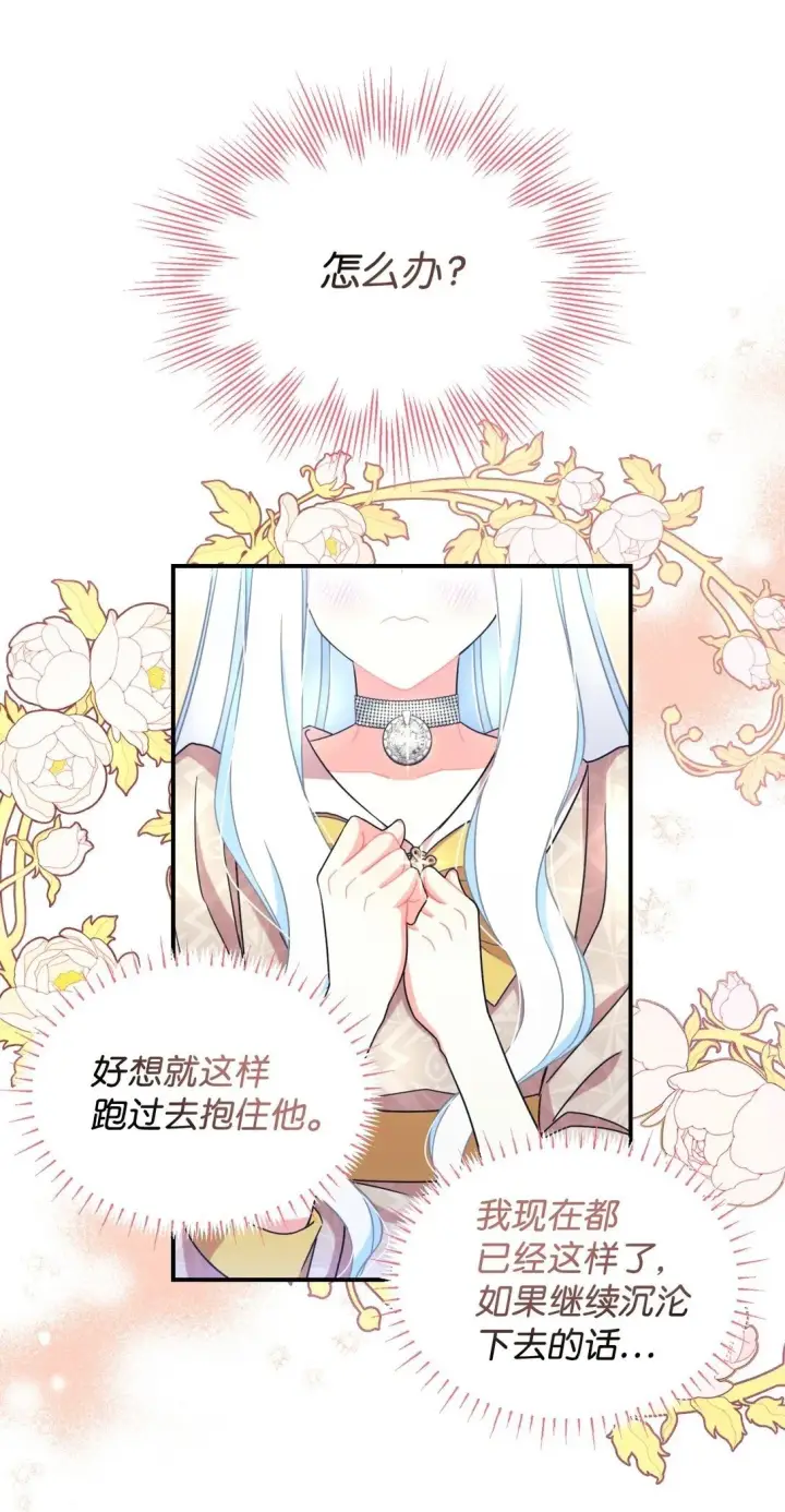 《我要成为这监禁游戏的女主》34 弃养？图50