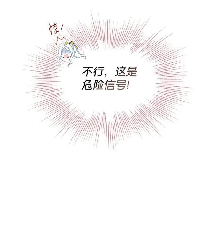《我要成为这监禁游戏的女主》34 弃养？图51